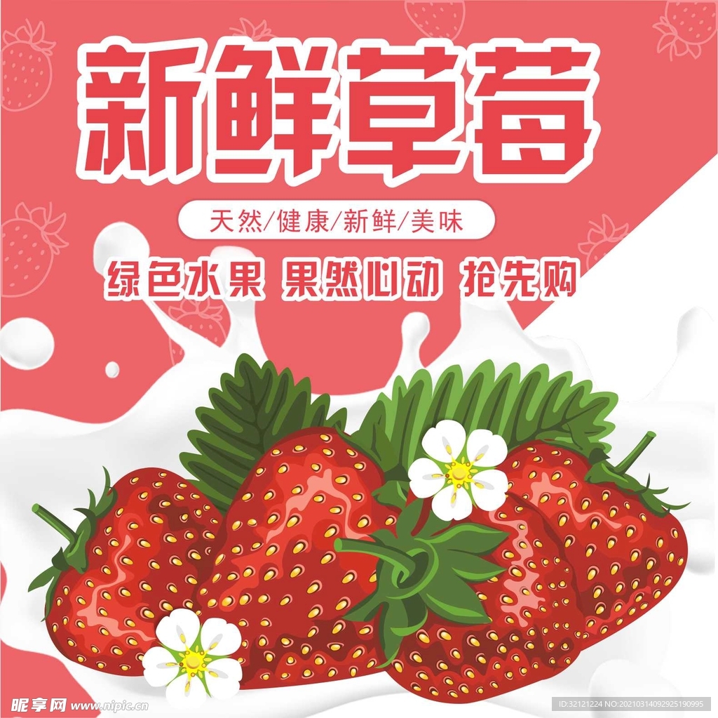 新鲜草莓