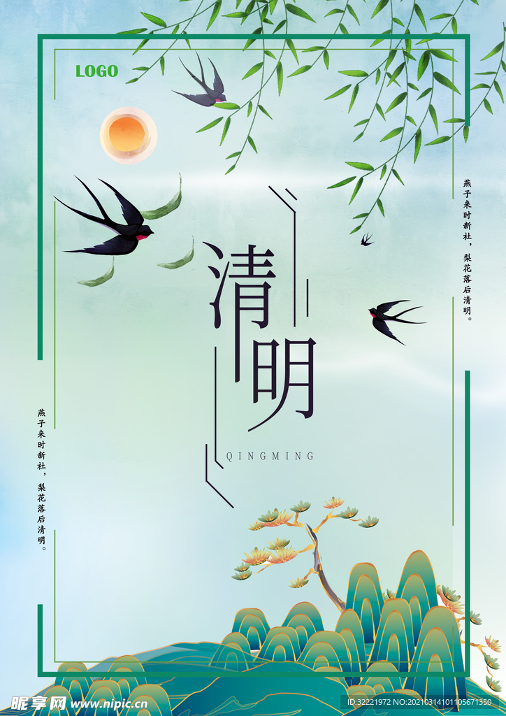 清明节日海报