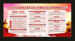 政法队伍教育整顿宣传栏