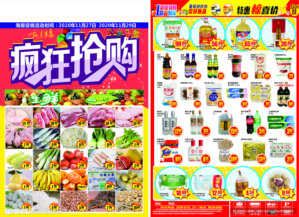 疯狂抢购dm 超市海报