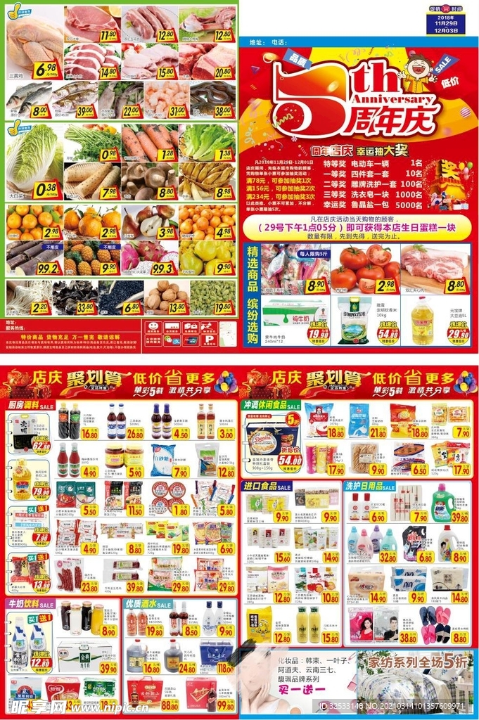 周年庆庆典dm