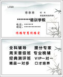 培训学校中国风名片