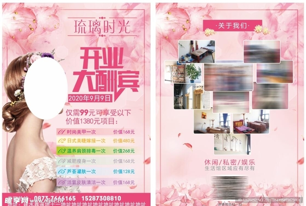 美容院宣传单