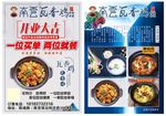 饭店宣传单