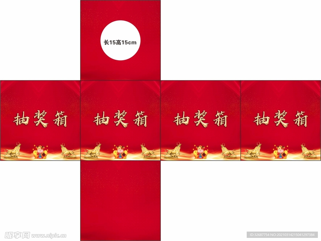 抽奖箱