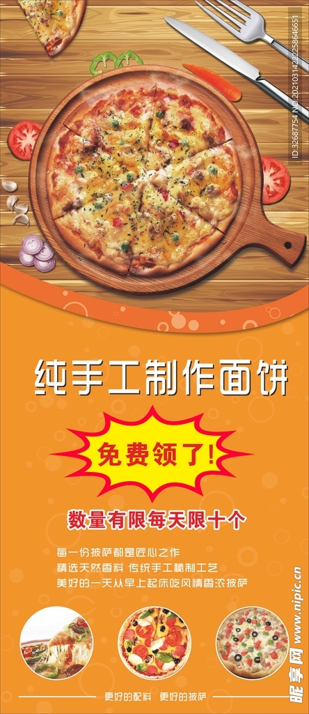 披萨展架 门型展架