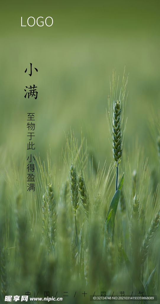 小满