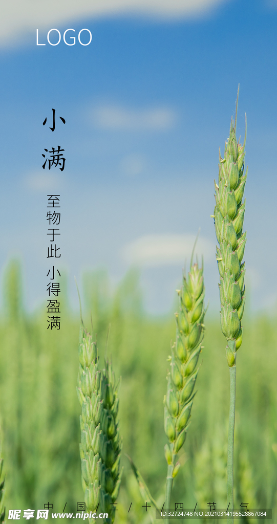 小满