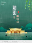 清新清明节祭祖传统文化宣传海报