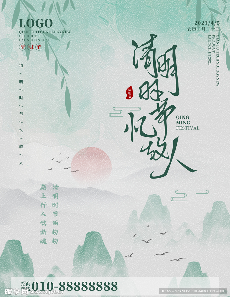 简约留白清明多字文案海报