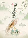 原创手绘清明追思复古中国风海报