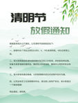 中国风2021清明节放假通知