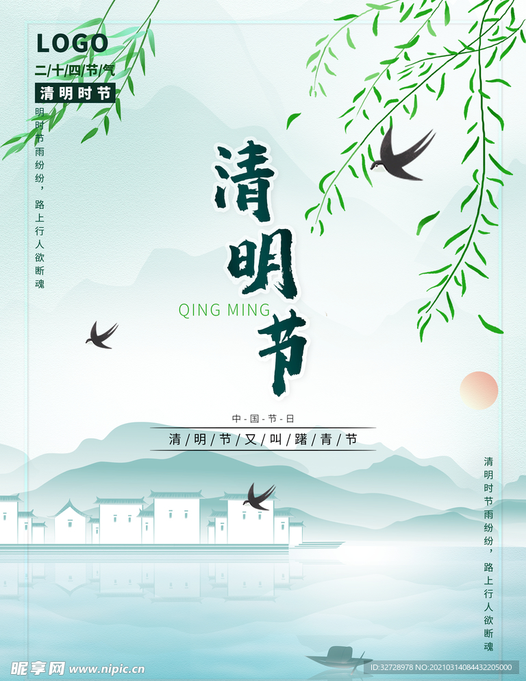 简约风二十四节气小清新柳叶清明