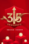 315 消费者