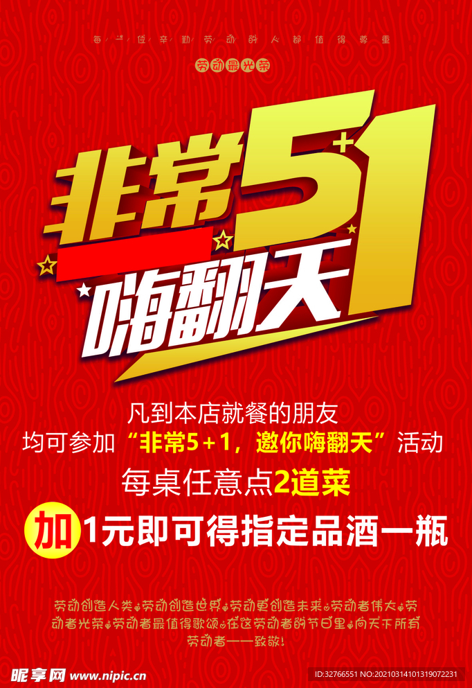 51活动海报