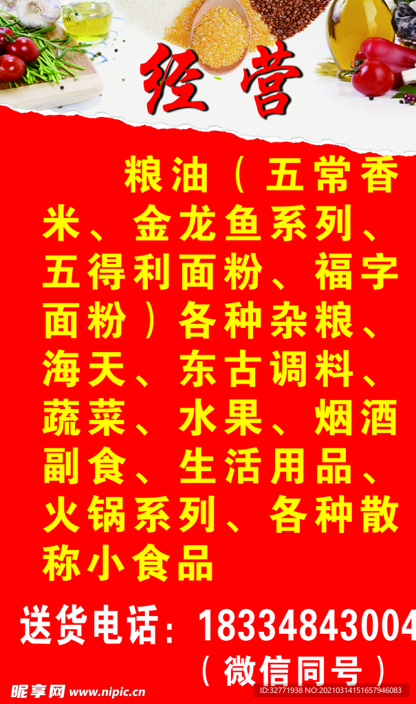 粮油