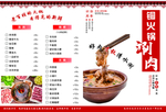 铜火锅菜单