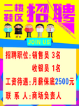 招聘海报