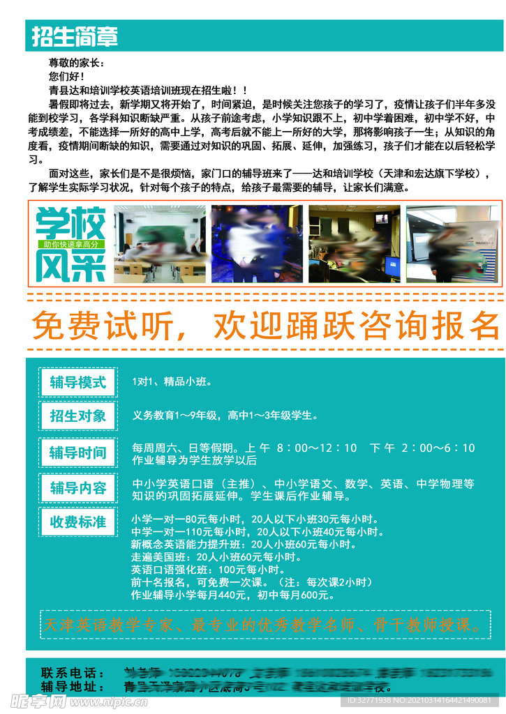 培训班单页