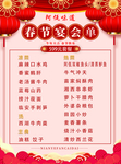 春节菜单