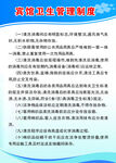 宾馆卫生管理制度