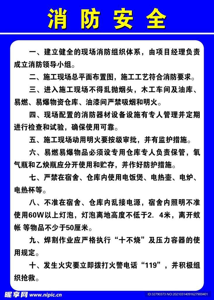 安全标识牌