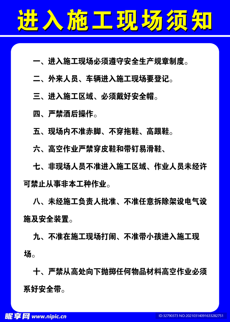 施工现场工作制度