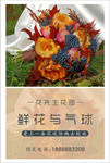 鲜花海报