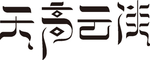 创意店名设计