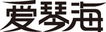 爱琴海门店名字设计 