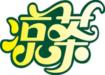 凉茶门店名字设计