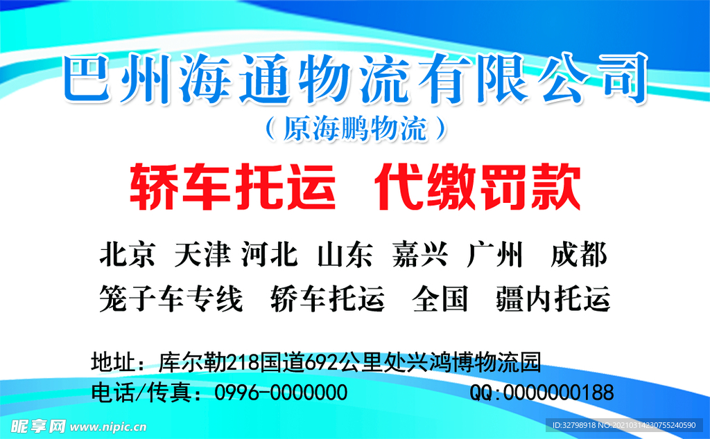 物流名片