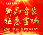 装修海报