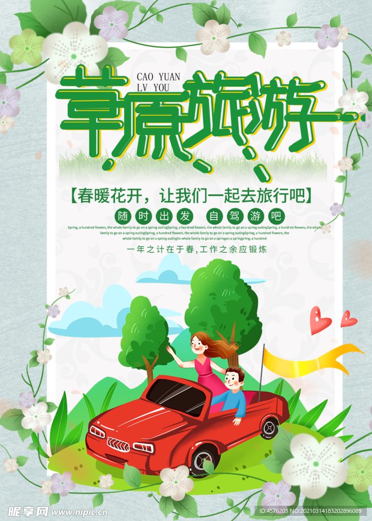 春暖花开海报