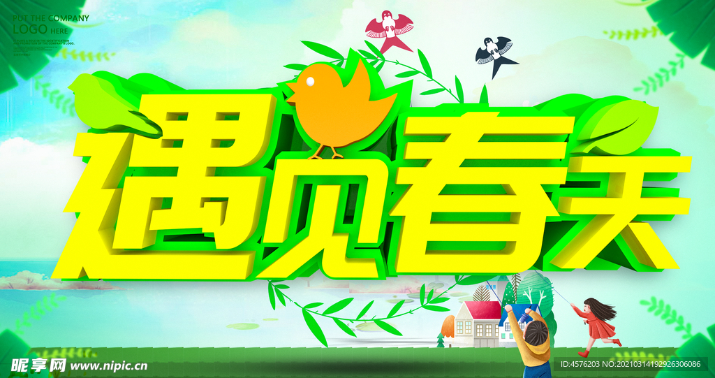 春暖花开海报