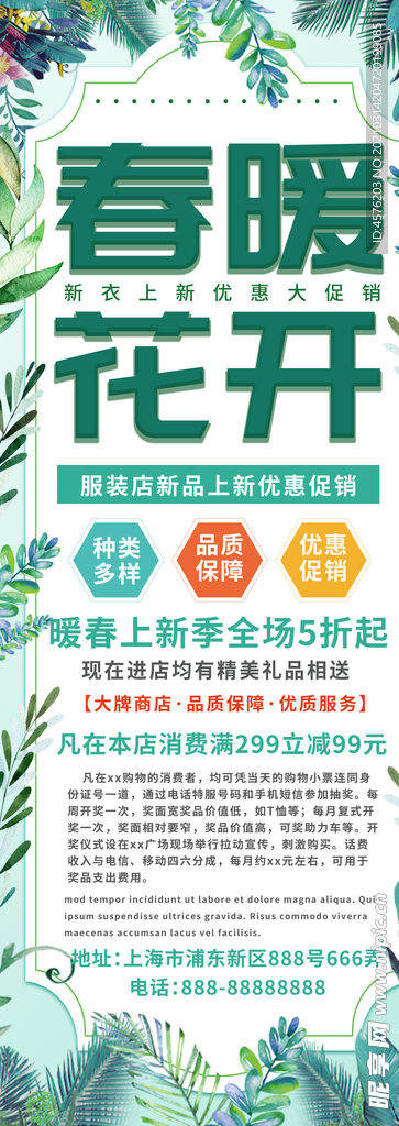 春暖花开海报