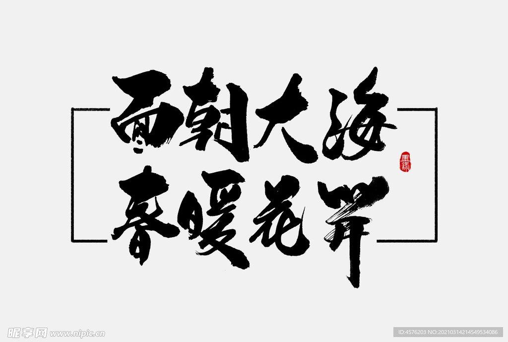 春暖花开海报