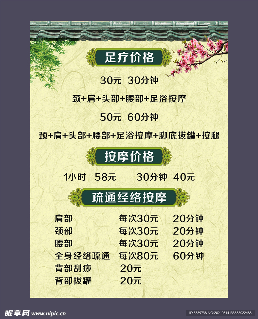 健康 养生 价格表