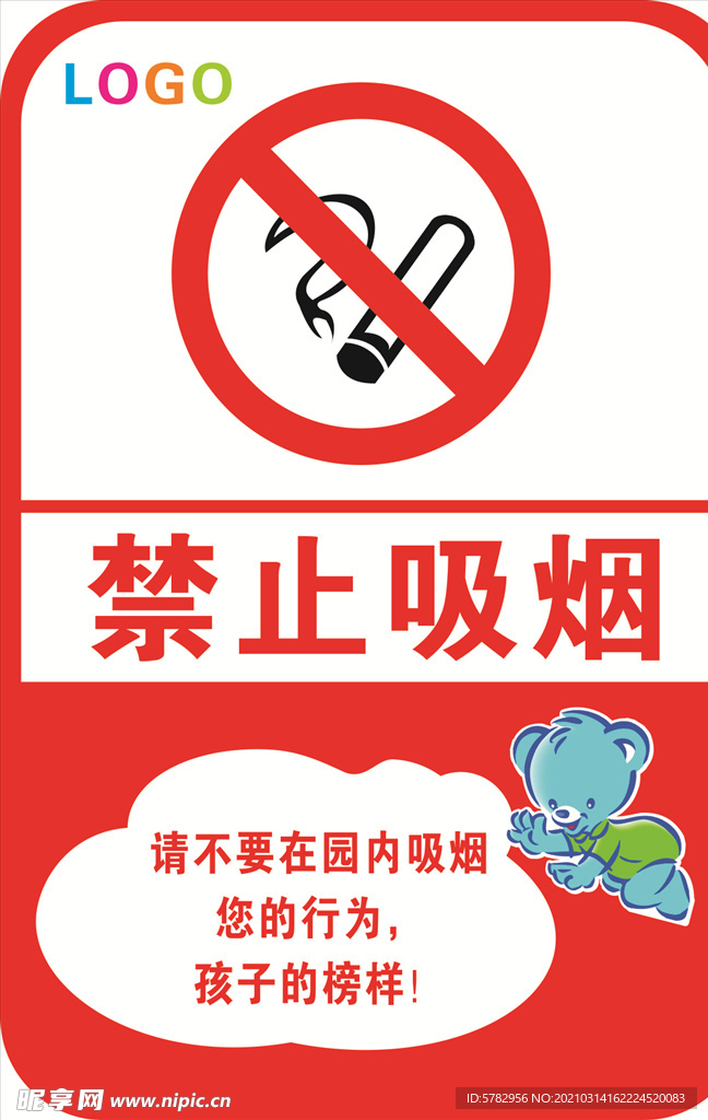 幼儿园禁止吸烟