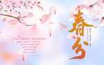 春分