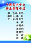 飞舞艺术中心