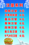 汉堡系列价格表