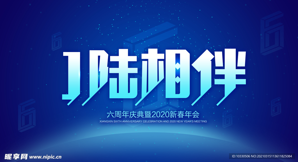 6周年