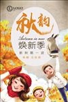 秋季焕新季