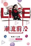 女装海报