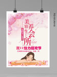美容海报