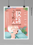 美容纹绣海报