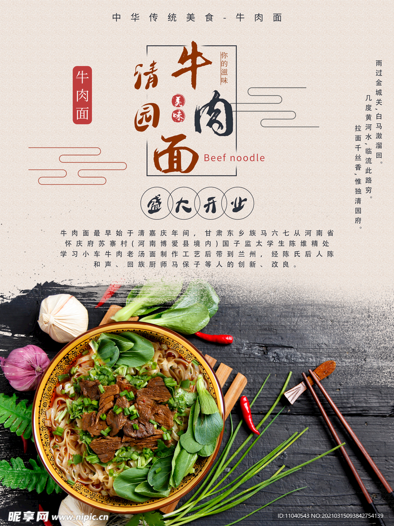 牛肉面海报