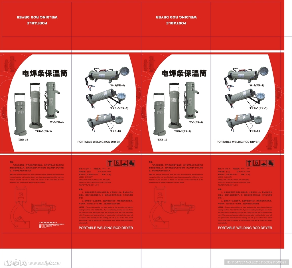 电焊条保温桶包装展开图