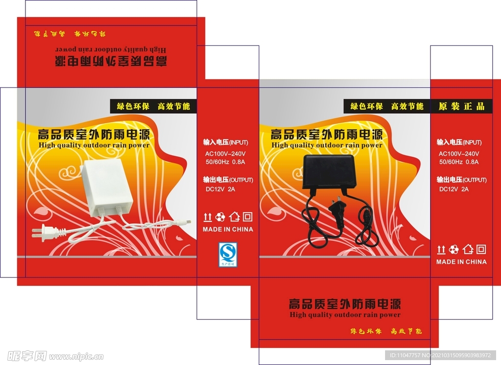 红色电源适配器包装展开图